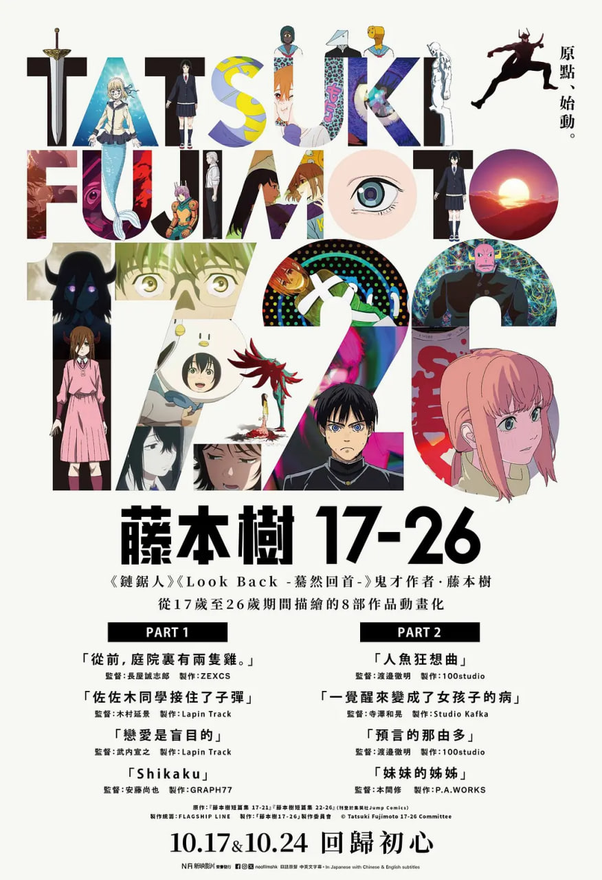 藤本树 17-26