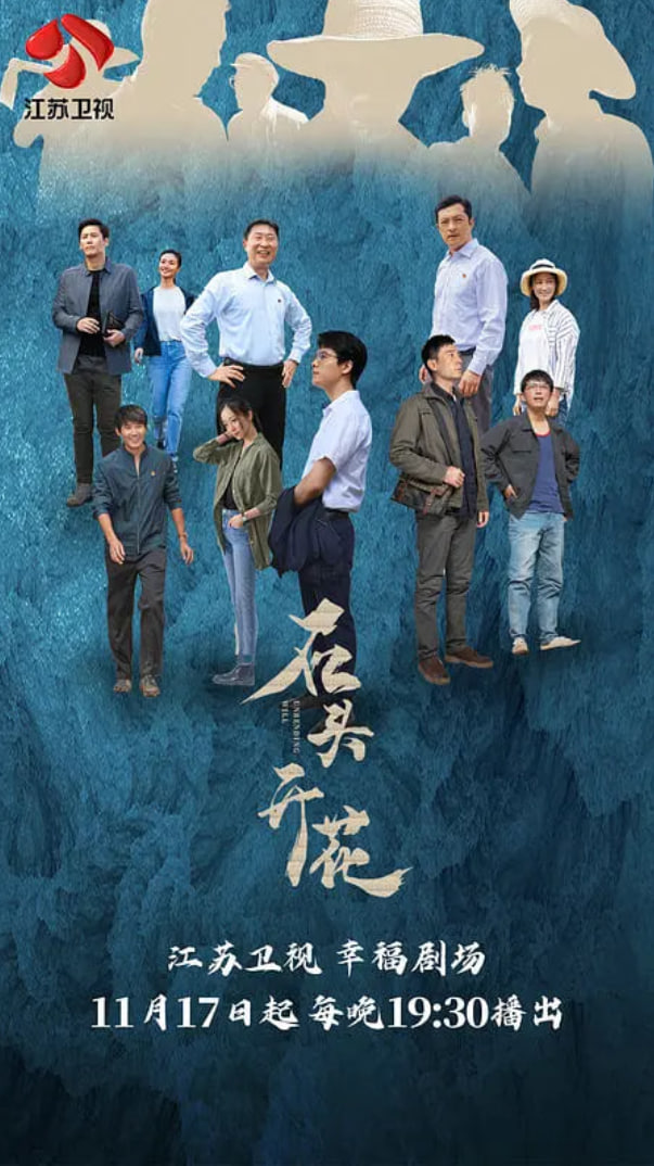 石头开花